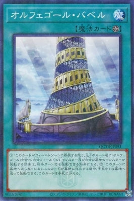 QCTB-JP051 オルフェゴール・バベル P-N