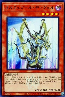 QCTB-JP039 オルフェゴール・ディヴェル SR