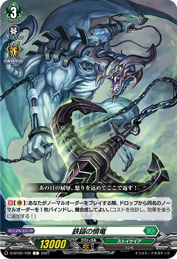D-BT02/109 C 鉄錨の憤竜