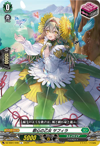 DZ-SS01/046 C 歌心の乙女 サフィラ