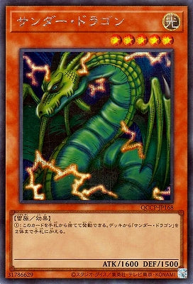 QCCP-JP168 サンダー・ドラゴン SE