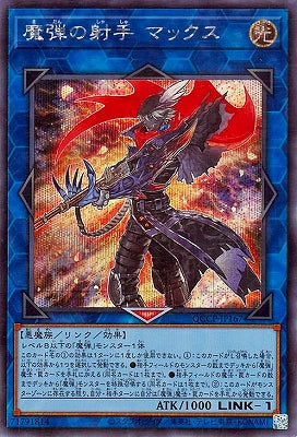 QCCP-JP167 魔弾の射手 マックス SE