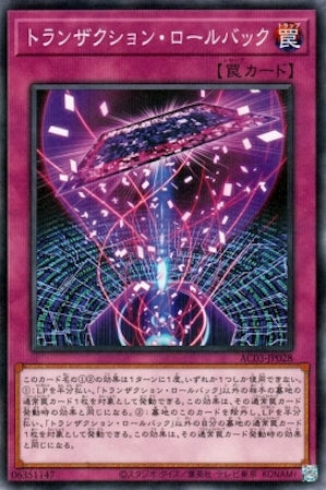 AC03-JP028 トランザクション・ロールバック P-N