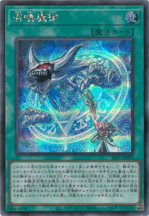 SLF1-JP032 召喚魔術 SE
