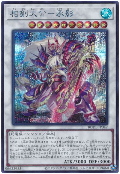 BODE-JP042 相剣大公-承影 SE