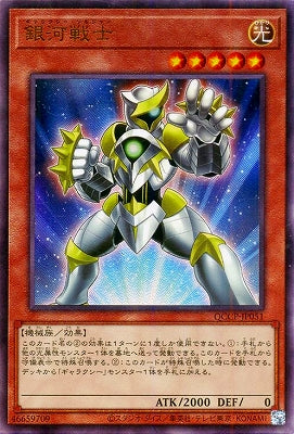 QCCP-JP051 銀河戦士 UL