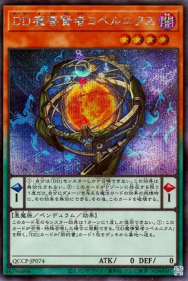 QCCP-JP074 DD魔導賢者コペルニクス SE
