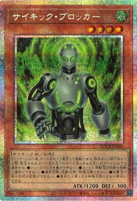 LOCR-JP049 サイキック・ブロッカー PSE