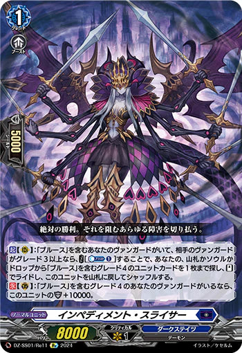 DZ-SS01/Re11 Re インペディメント・スライサー