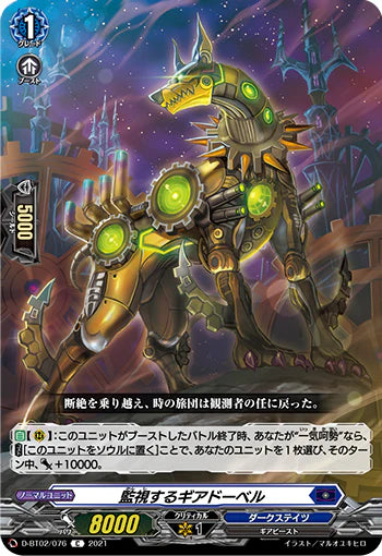 D-BT02/076 C 監視するギアドーベル