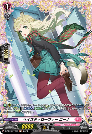 DZ-BT01/FR47 FR ヘイスティローファー ニーナ