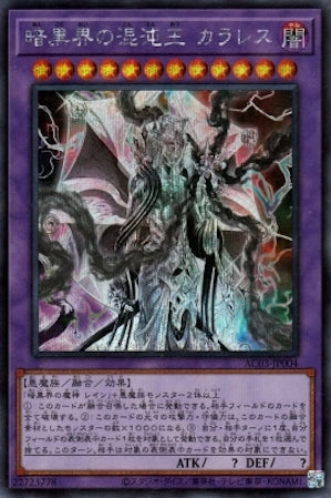 AC03-JP004 暗黒界の混沌王 カラレス SE