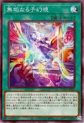 DUAD-JP055 無垢なる予幻視 N