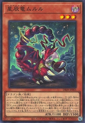 DBJH-JP005 星辰竜ムルル SR