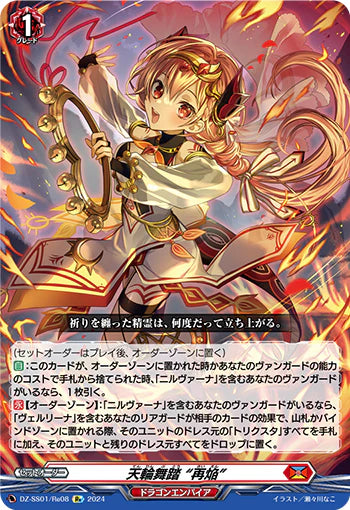 DZ-SS01/Re08 Re 天輪舞踏 “再焔”