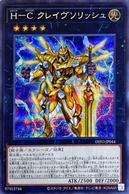 DIFO-JP044 H-C クレイヴソリッシュ SE