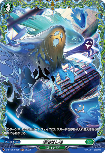 D-BT06/FR35 FR 漂泊せし魂