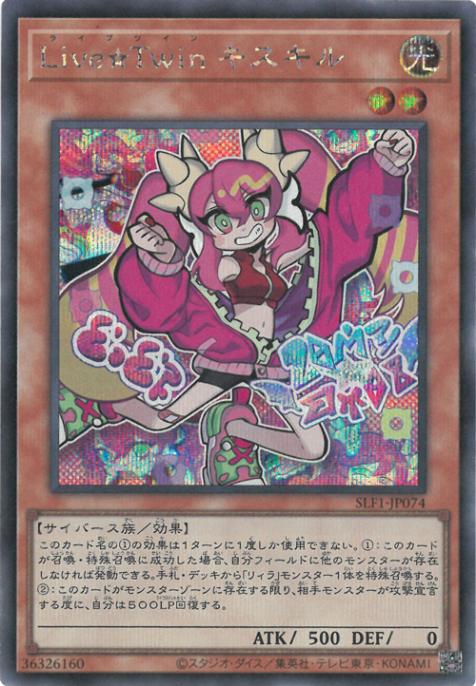 SLF1-JP074 Live☆Twin キスキル SE