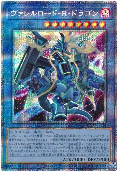 BODE-JP036 ヴァレルロード・R・ドラゴン PSE