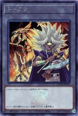 QCDB-JPT05 トークン(闇マリク) SE