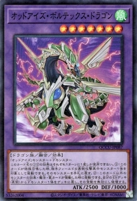 QCCU-JP087 オッドアイズ・ボルテックス・ドラゴン UL