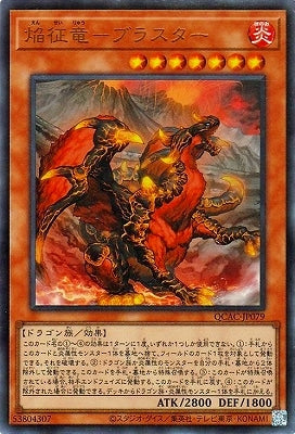 QCAC-JP079 焔征竜-ブラスター UR