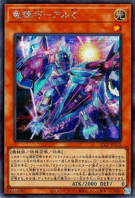 QCCP-JP178 竜輝巧-アルζ SE