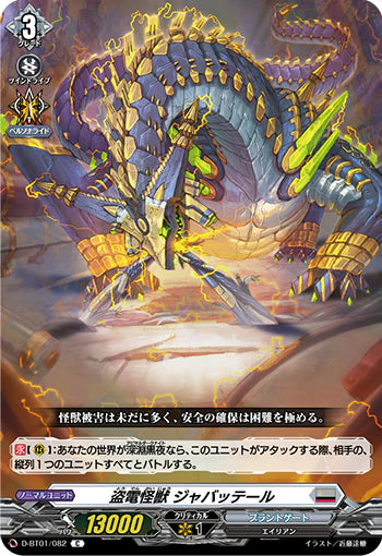D-BT01/082 C 盗電怪獣 ジャバッテール