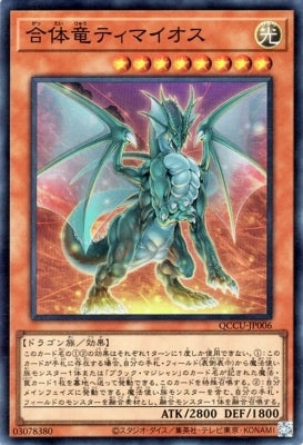 QCCU-JP006 合体竜ティマイオス SR
