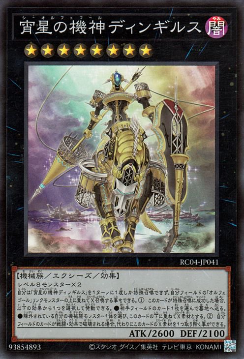 RC04-JP041 宵星の機神ディンギルス SE