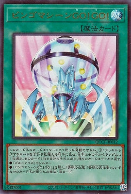 QCCP-JP012 ビンゴマシーンGO!GO! UR