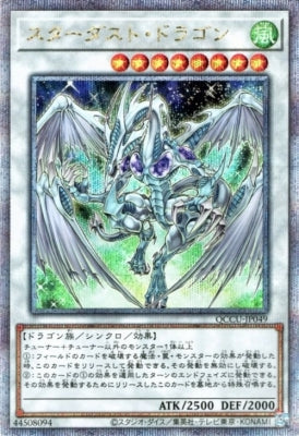 QCCU-JP049 スターダスト・ドラゴン QSE