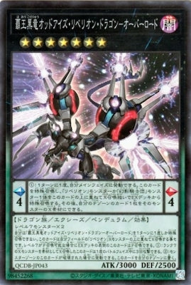 QCDB-JP043 覇王黒竜オッドアイズ・リベリオン・ドラゴン-オーバーロード SR