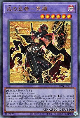 DABL-JP040 戎の忍者-冥禪 UL