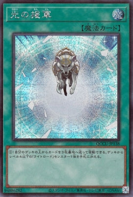 QCCU-JP138 光の援軍 SE