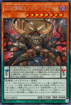 QCCP-JP073 DDD壊薙王アビス・ラグナロク SE