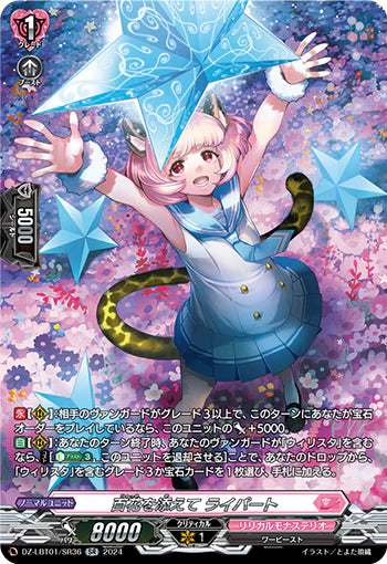 DZ-LBT01/SR36 SR 百花を添えて ライパート