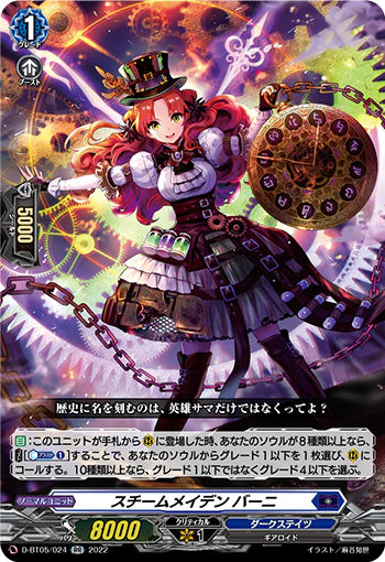 D-BT05/024 RR スチームメイデン バーニ