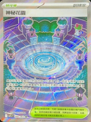 M1SF 086/063 SR 神秘花園