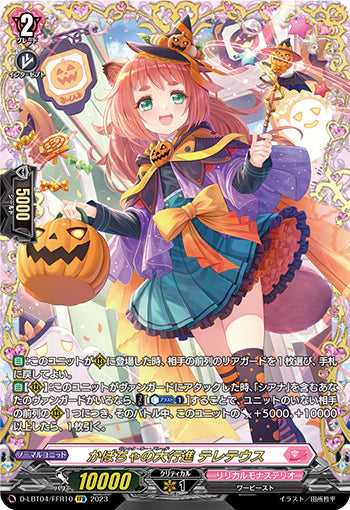 D-LBT04/FFR10 FFR かぼちゃの大行進 テレテウス