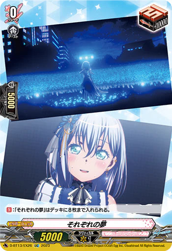 D-BT13/EX26 EXC それぞれの夢