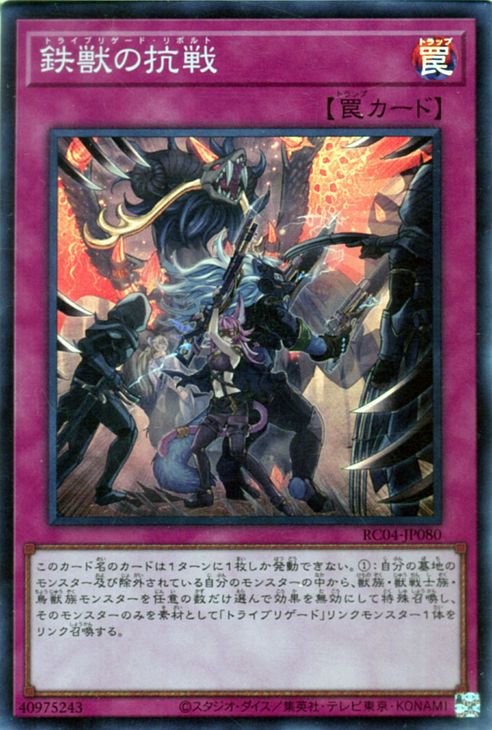 RC04-JP080 鉄獣の抗戦 SR