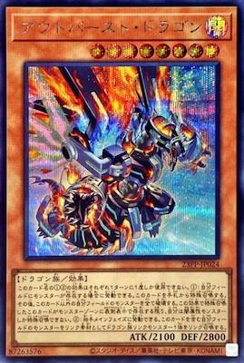 23PP-JP024 アウトバースト・ドラゴン SE