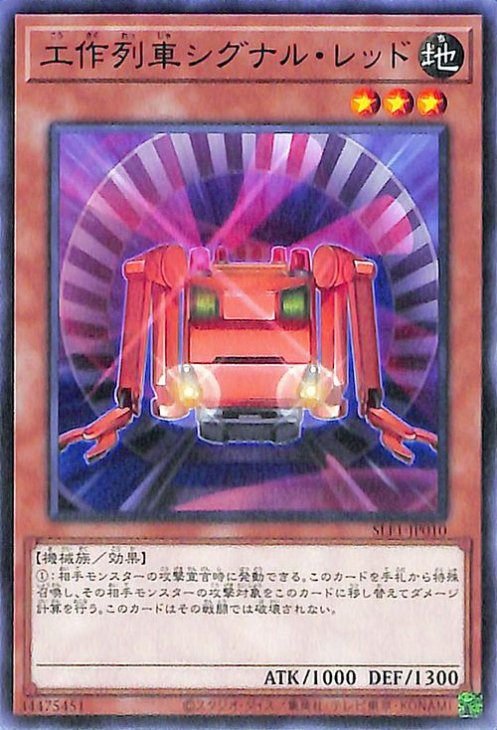 SLF1-JP010 工作列車シグナル・レッド N