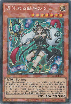 LOCR-JP041 混沌なる魅惑の女王 CR
