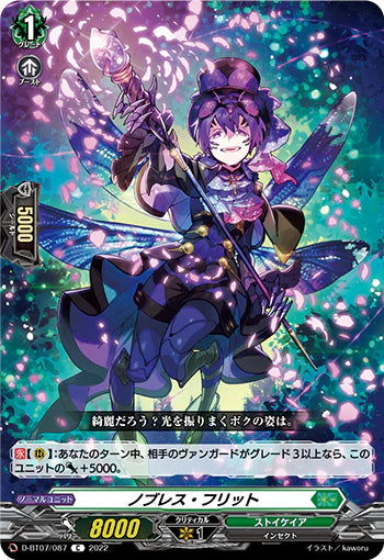 D-BT07/087 C ノブレス・フリット