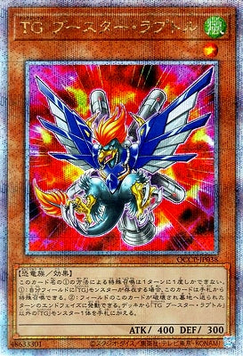 QCCP-JP038 TG ブースター・ラプトル QSE