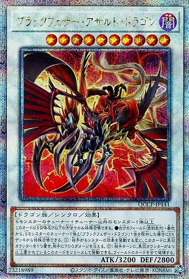 QCCP-JP141 ブラックフェザー・アサルト・ドラゴン QSE