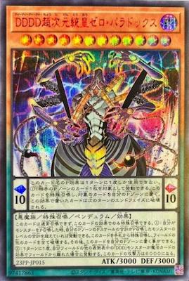 23PP-JP015 DDDD超次元統皇ゼロ・パラドックス SE-Red