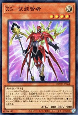 QCCU-JP063 ZS-武装賢者 SR